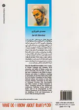 از ایران چه می دانم139(سعدی شیرازی)